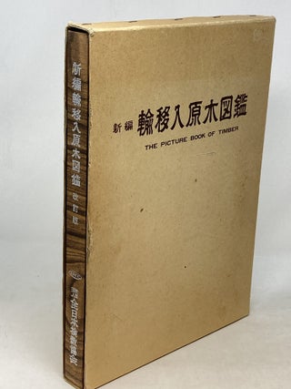 Item #100544 THE PICTURE BOOK OF TIMBER. Chairman, writer of Foreward