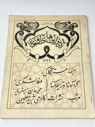 AFGHAN DESIGNS : FIRST PART