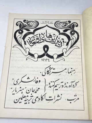 AFGHAN DESIGNS : FIRST PART